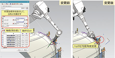 図5　ロボットジョグと作業座標系指示