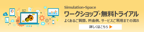 ワークショップ・無料トライアル