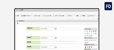 入力フォーム作成 | IM-FormaDesigner