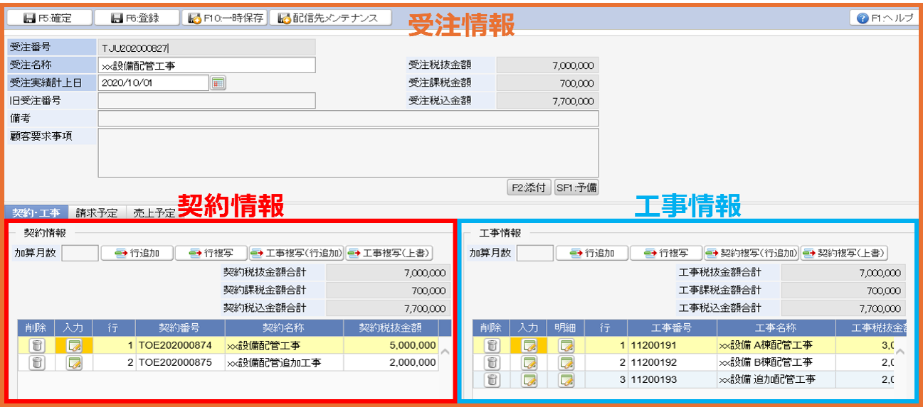 契約と工事の登録画面