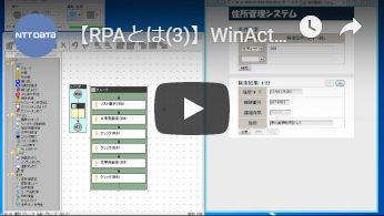 WinActorが録画機能により操作シナリオ（アルゴリズムルール）を自動作成