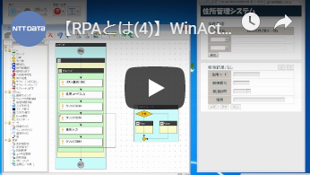 WinActorはプログラミング知識不要GUIで編集可