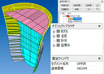 塗装仕様毎の区画設定