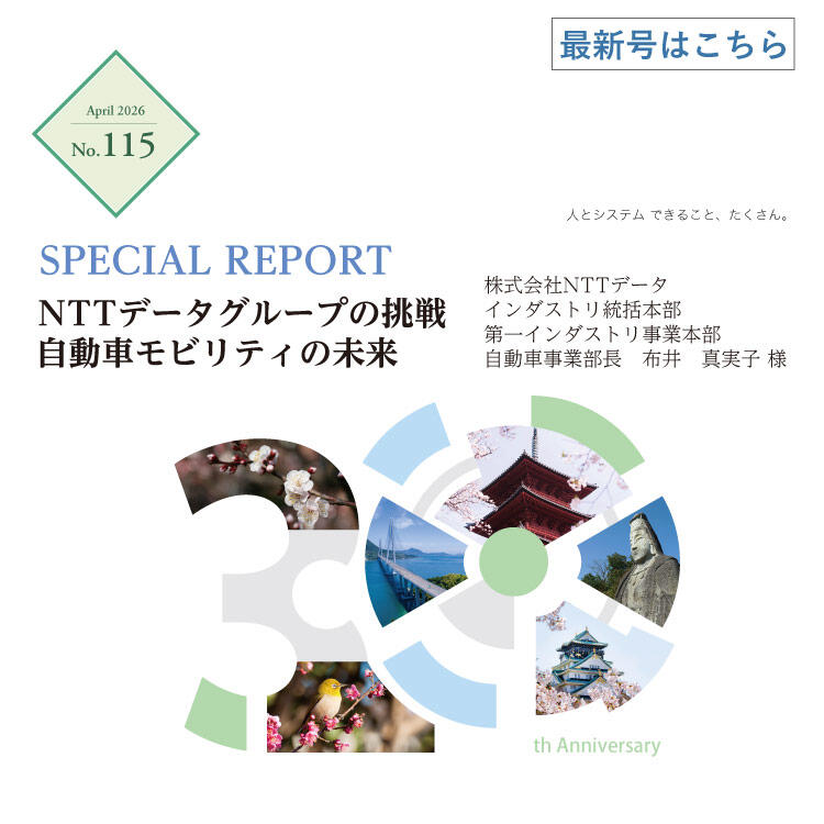 人とシステムNo.115